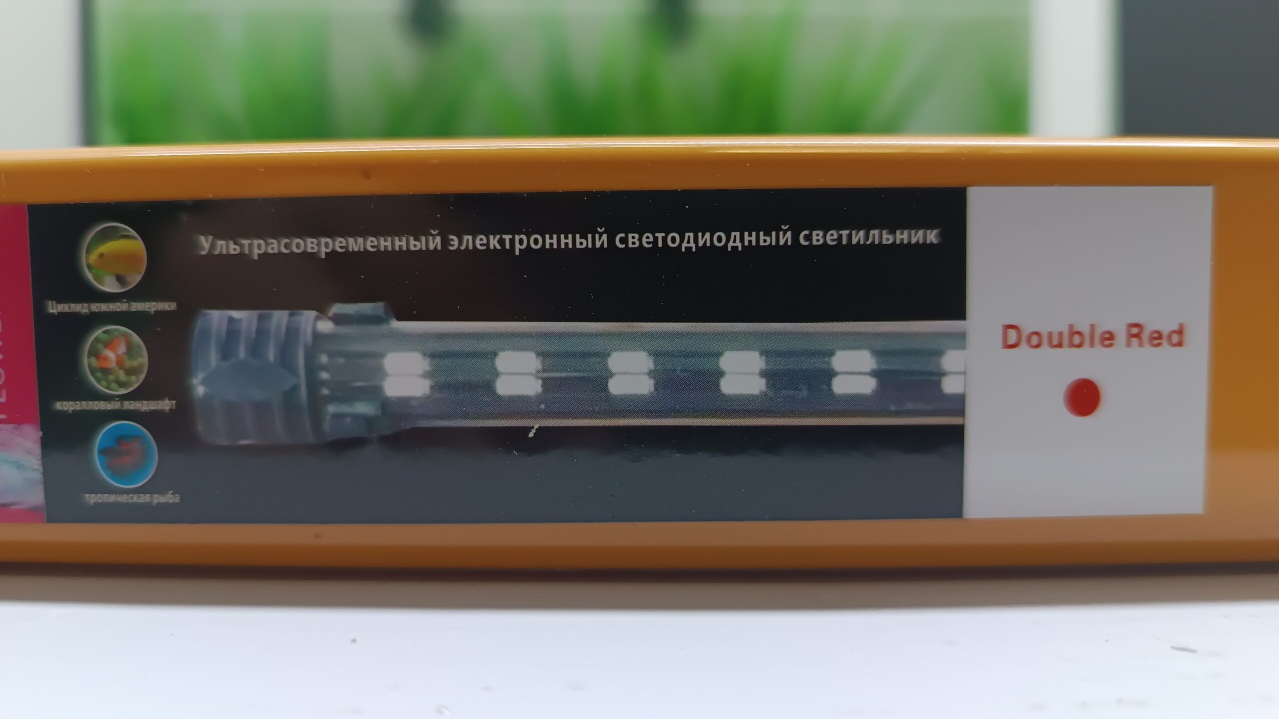 СВЕТОДИОДНЫЙ ФИТО СВЕТИЛЬНИК Т4-500(42см), двойной красный , 10вт — изображение 3